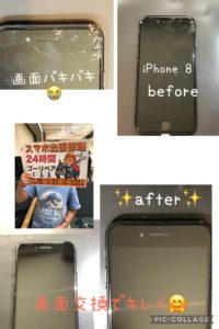 京都府長岡京市でのiPhone8の画面割れ修理