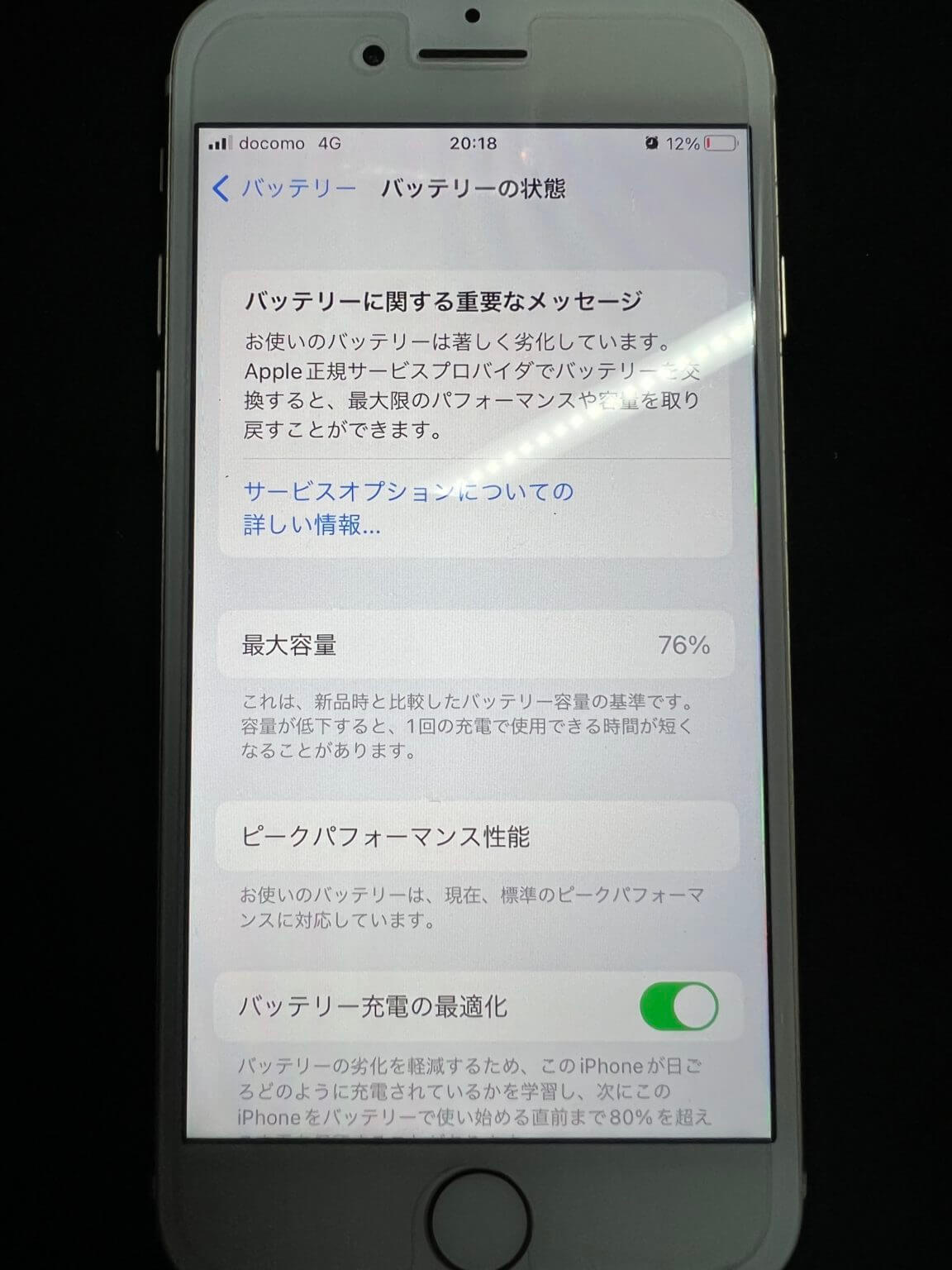 東京都杉並区でのiPhone7のバッテリー交換修理１