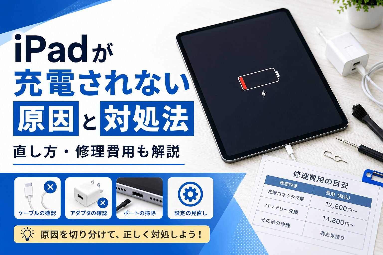 ipad 充電 できない