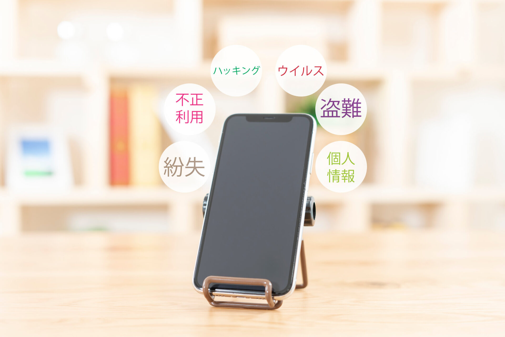スマホの乗っ取り被害に遭わないための対策