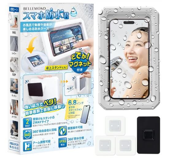 ベルモンド：スマホ防水君(B1383)