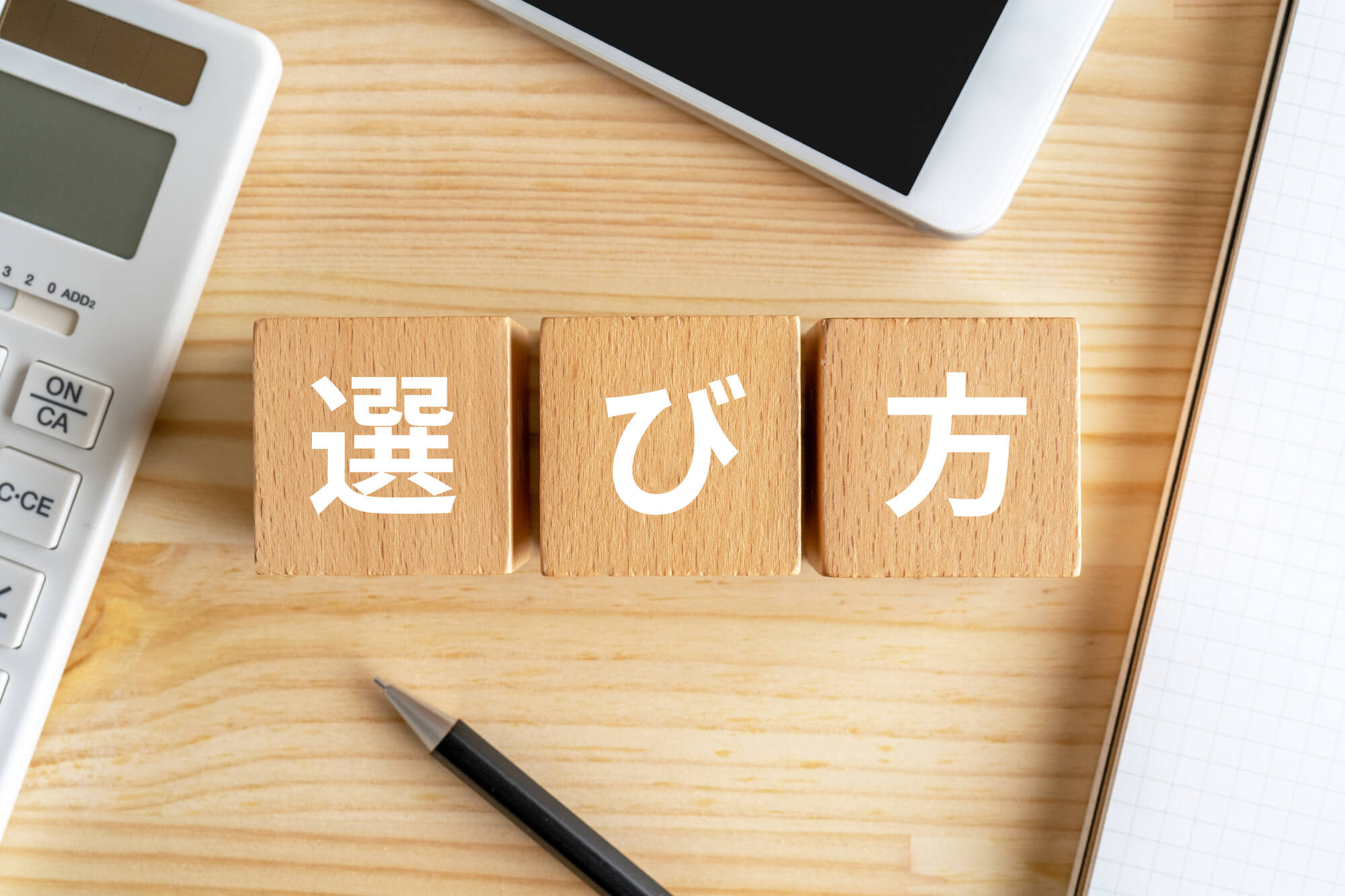 信頼できるスマホ修理業者の選び方