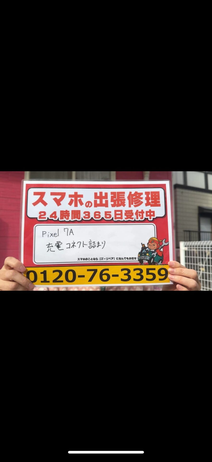 iPhone,Androidのスマホ/タブレット修理ならスマホレスキューゴーリペア