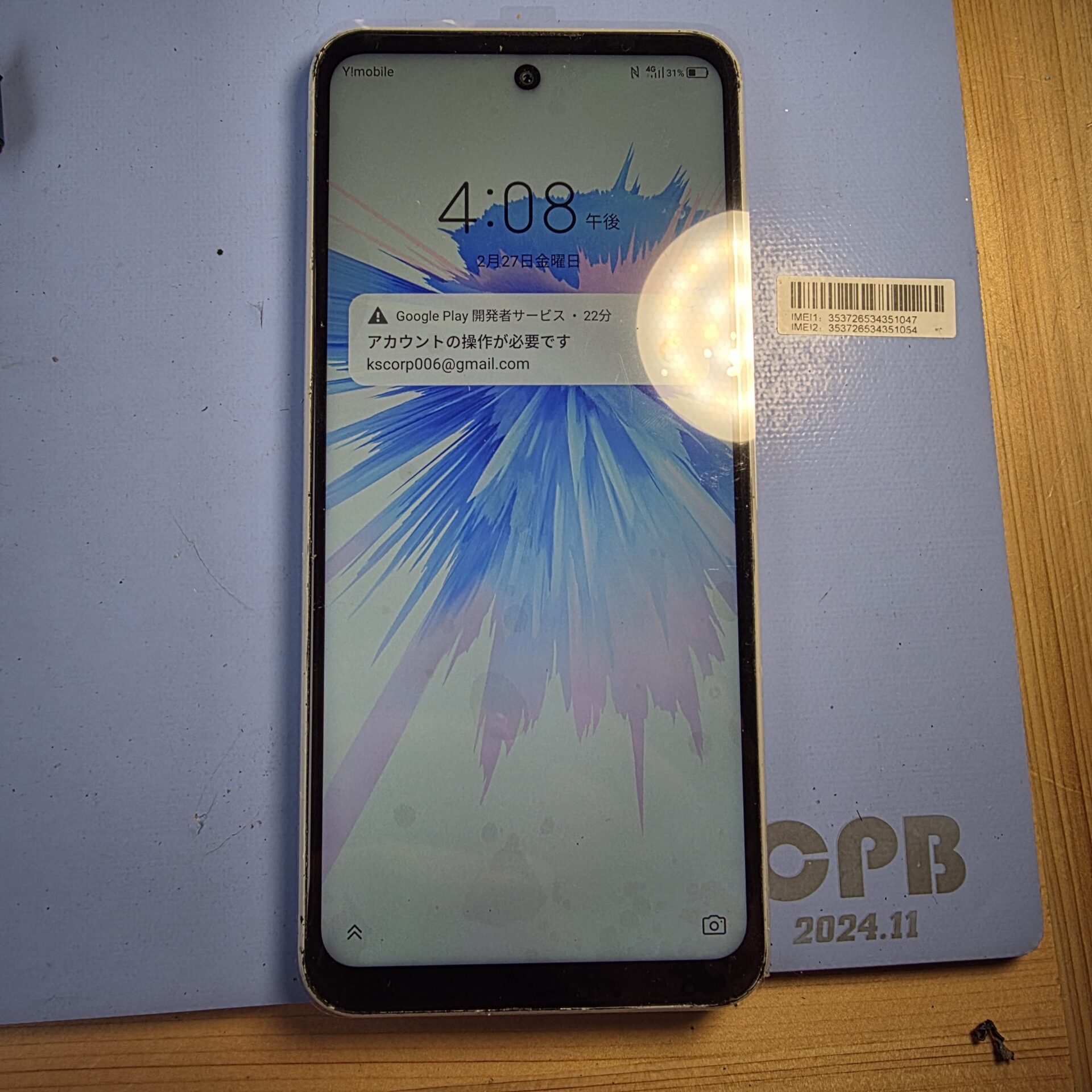 大阪市北区にてlibero5gⅡの画面破損修理 - ゴーリペア