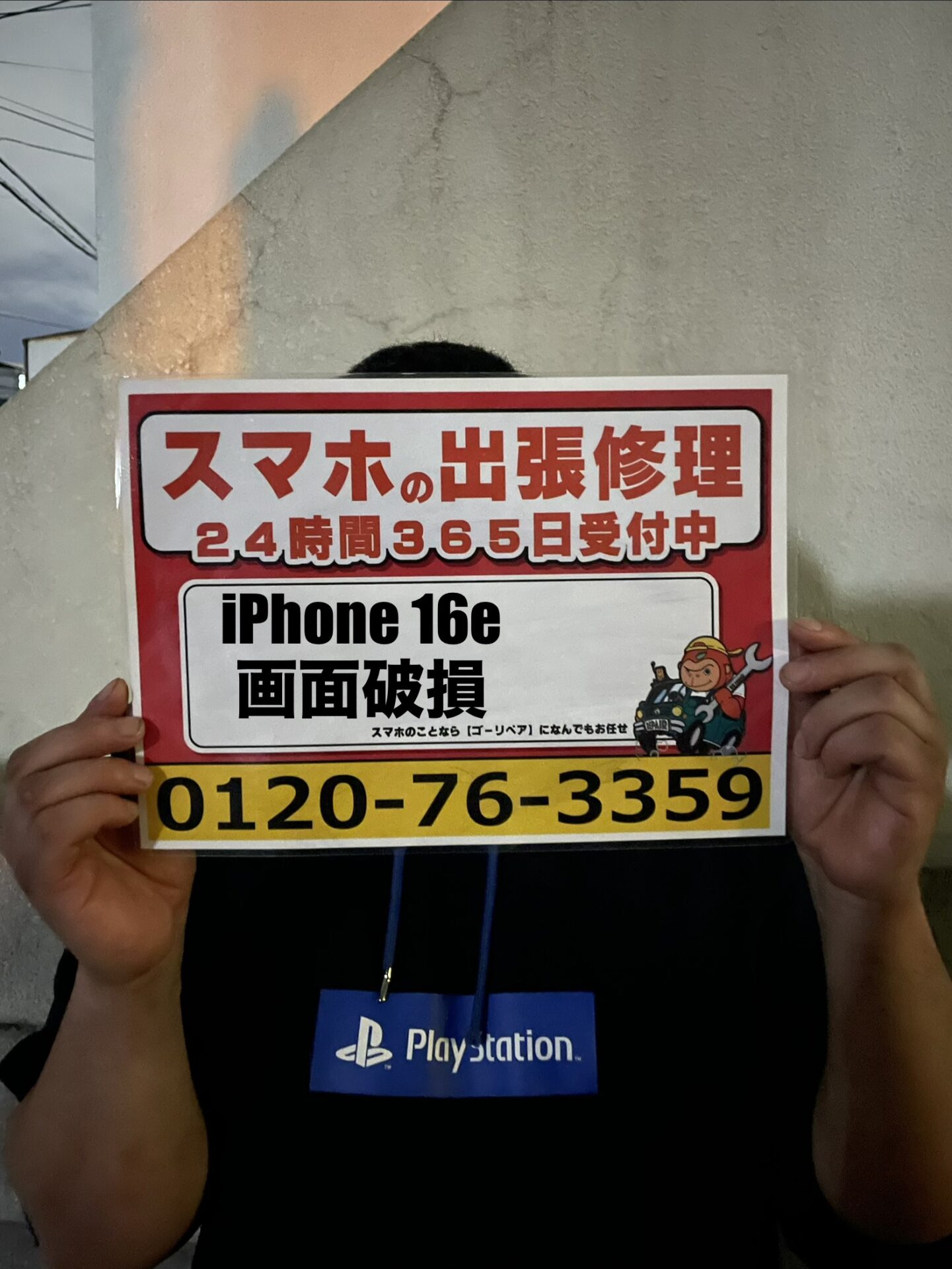 兵庫県尼崎市 - ゴーリペア