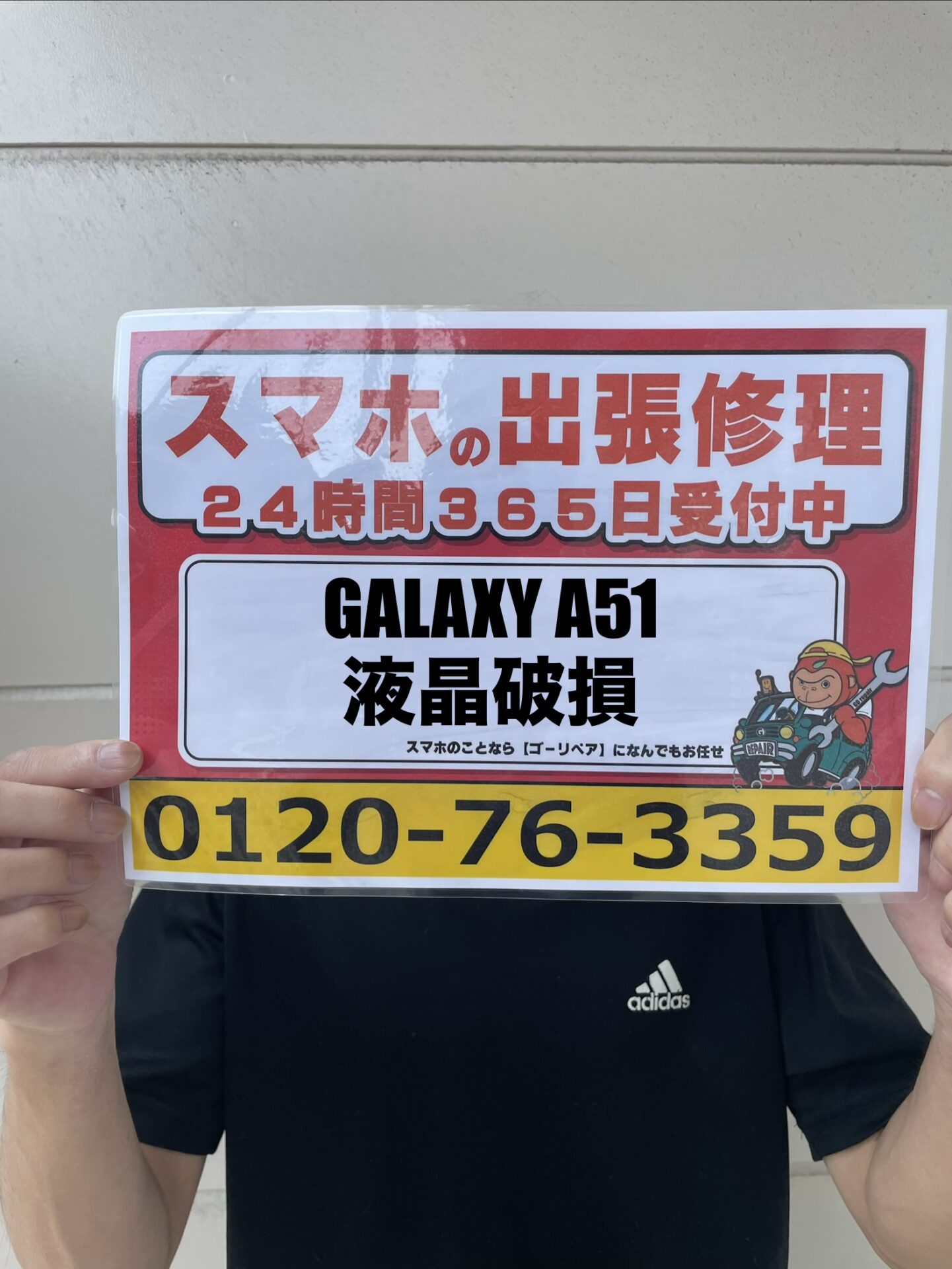 兵庫県明石市にてGALAXYA51の画面破損の修理 - ゴーリペア
