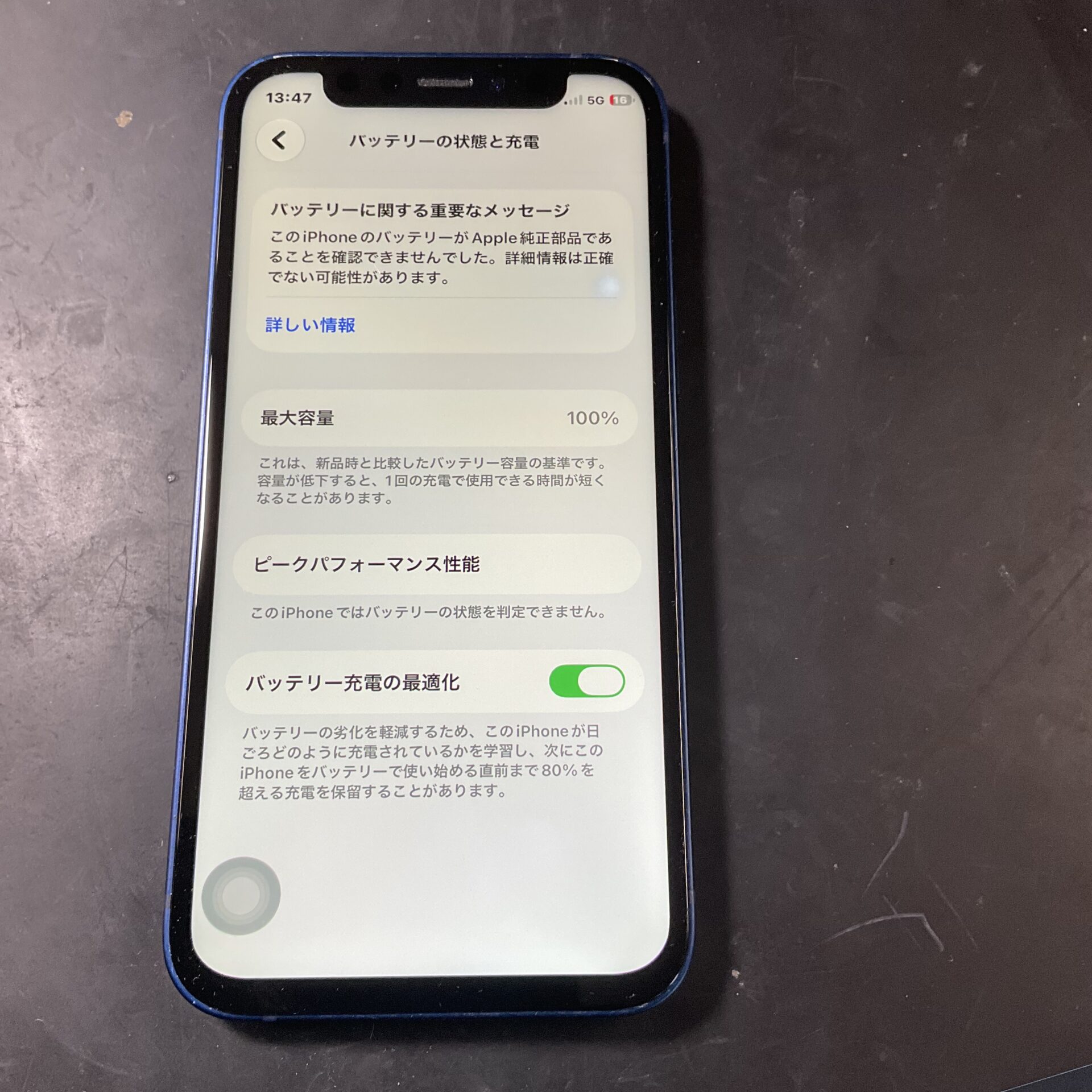大牟田市にてiPhone12 miniのバッテリー交換依頼 - ゴーリペア